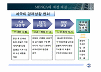 [품질관리] MBNQA-4