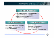 [품질관리] MBNQA-15
