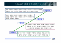 [품질관리] MBNQA-18