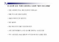 [경영전략] 피자헛 경영전략-7
