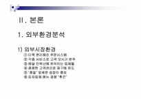 [경영전략] 피자헛 경영전략-9