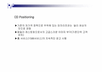 [경영전략] 피자헛 경영전략-17