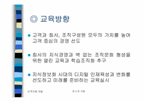[인적자원개발사례] 포스코 인재개발원-10