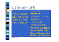 [인적자원개발사례] 포스코 인재개발원-11