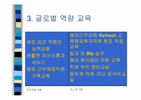 [인적자원개발사례] 포스코 인재개발원-13