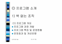 [인적자원개발사례] 포스코 인재개발원-16
