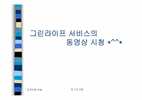 [인적자원개발사례] 포스코 인재개발원-20