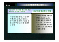 [품질관리] QFD에 대해서-11