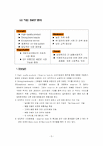 [유통관리] Snap on Tools(스넵온툴즈) 유통전략-6