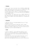 [유통관리] Snap on Tools(스넵온툴즈) 유통전략-7