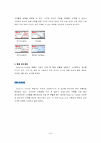 [유통관리] Snap on Tools(스넵온툴즈) 유통전략-11