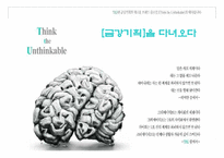 [마케팅] 금강기획을 다녀와서-1