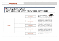 [마케팅] 금강기획을 다녀와서-2