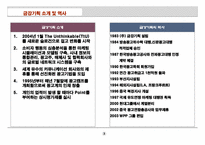[마케팅] 금강기획을 다녀와서-3