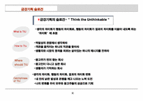 [마케팅] 금강기획을 다녀와서-4