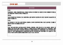 [마케팅] 금강기획을 다녀와서-6