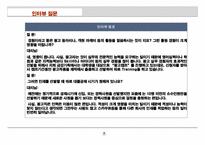 [마케팅] 금강기획을 다녀와서-7