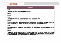 [마케팅] 금강기획을 다녀와서-8