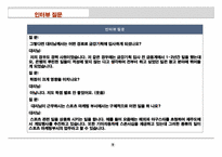 [마케팅] 금강기획을 다녀와서-9