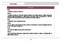 [마케팅] 금강기획을 다녀와서-10