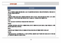 [마케팅] 금강기획을 다녀와서-11