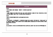 [마케팅] 금강기획을 다녀와서-12