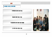 [마케팅] 금강기획을 다녀와서-13