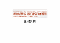 [마케팅] 금강기획을 다녀와서-14