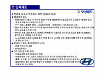 [인사관리] 현대자동차의 인사제도-8