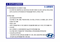 [인사관리] 현대자동차의 인사제도-16