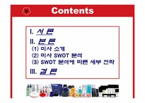 [마케팅분석] 미샤 SWOT분석과 마케팅전략-2