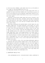 [mis경영정보시스템] 정보중개산업-5