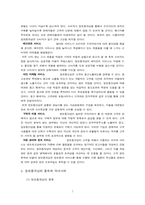 [mis경영정보시스템] 정보중개산업-8