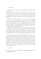 [mis경영정보시스템] 정보중개산업-9