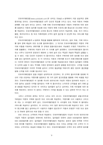 [mis경영정보시스템] 정보중개산업-10