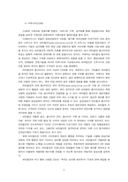 [mis경영정보시스템] 정보중개산업-12