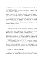 [mis경영정보시스템] 정보중개산업-17