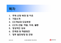 [인사제도] 동양화재의 사내커뮤니케이터제도-2