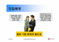 [인사제도] 동양화재의 사내커뮤니케이터제도-5