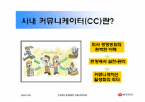 [인사제도] 동양화재의 사내커뮤니케이터제도-6