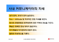 [인사제도] 동양화재의 사내커뮤니케이터제도-9