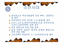 [한국경제사] 개성상인의 자본축적과 쇠퇴요인-5