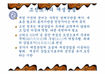 [한국경제사] 개성상인의 자본축적과 쇠퇴요인-7