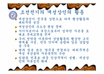 [한국경제사] 개성상인의 자본축적과 쇠퇴요인-8