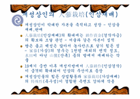 [한국경제사] 개성상인의 자본축적과 쇠퇴요인-10