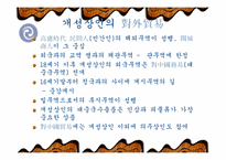 [한국경제사] 개성상인의 자본축적과 쇠퇴요인-13