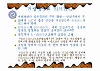 [한국경제사] 개성상인의 자본축적과 쇠퇴요인-14