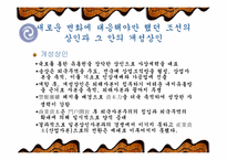 [한국경제사] 개성상인의 자본축적과 쇠퇴요인-18