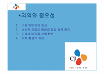 CJ그룹 사회공헌-4