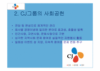 CJ그룹 사회공헌-6